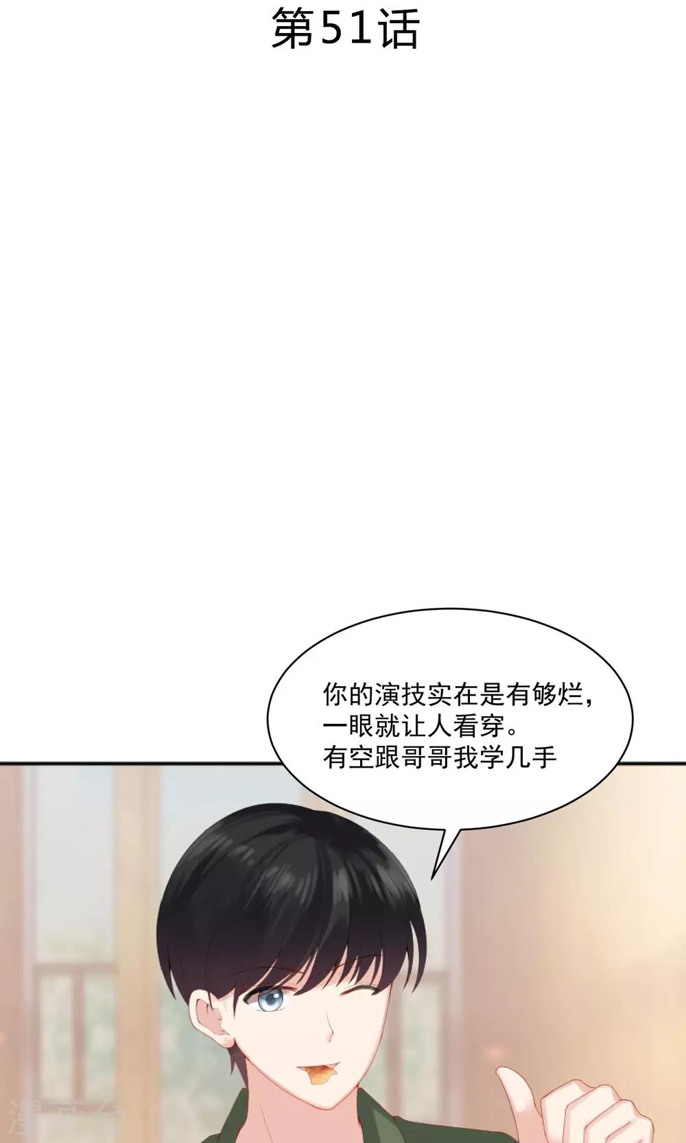 《看上你了不解释》漫画最新章节第51话免费下拉式在线观看章节第【2】张图片