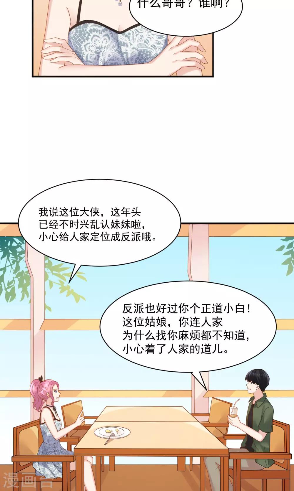 《看上你了不解释》漫画最新章节第51话免费下拉式在线观看章节第【4】张图片