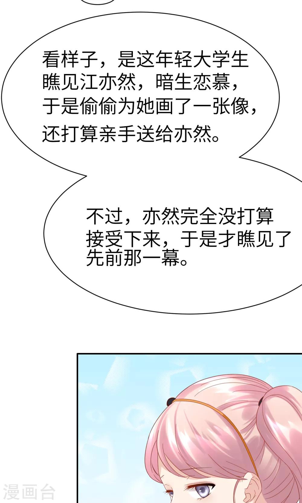 《看上你了不解释》漫画最新章节第53话免费下拉式在线观看章节第【27】张图片