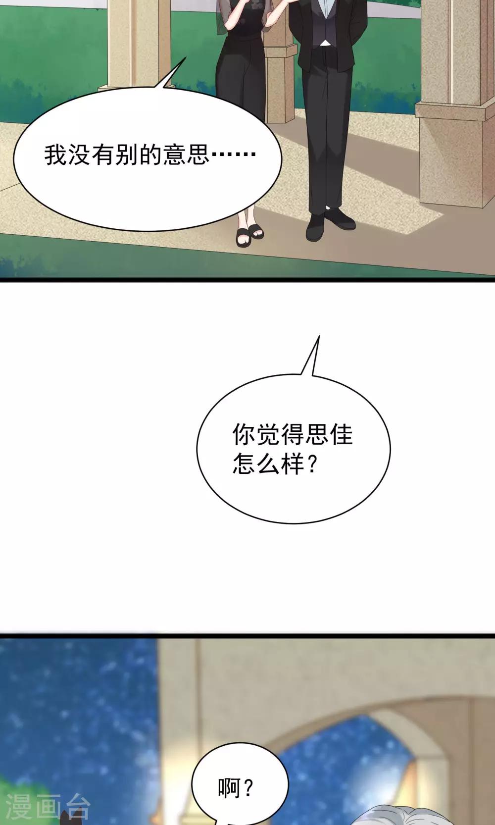 《看上你了不解释》漫画最新章节第55话免费下拉式在线观看章节第【10】张图片