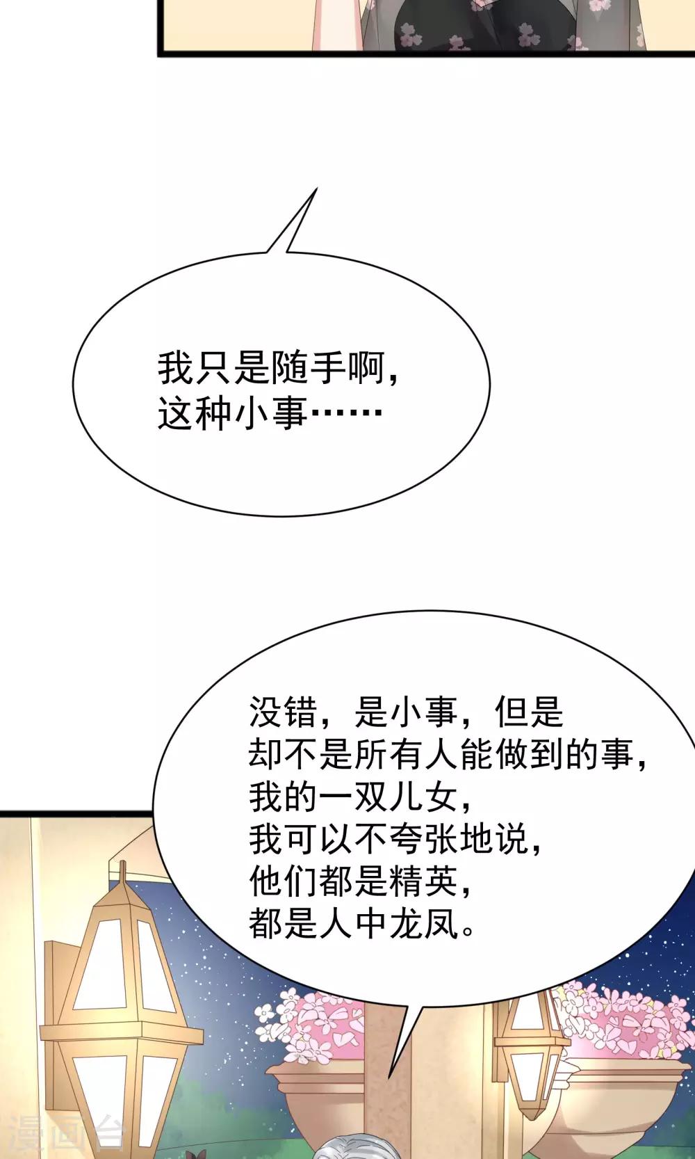 《看上你了不解释》漫画最新章节第55话免费下拉式在线观看章节第【24】张图片