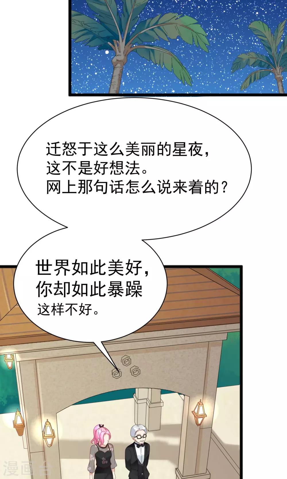 《看上你了不解释》漫画最新章节第55话免费下拉式在线观看章节第【5】张图片