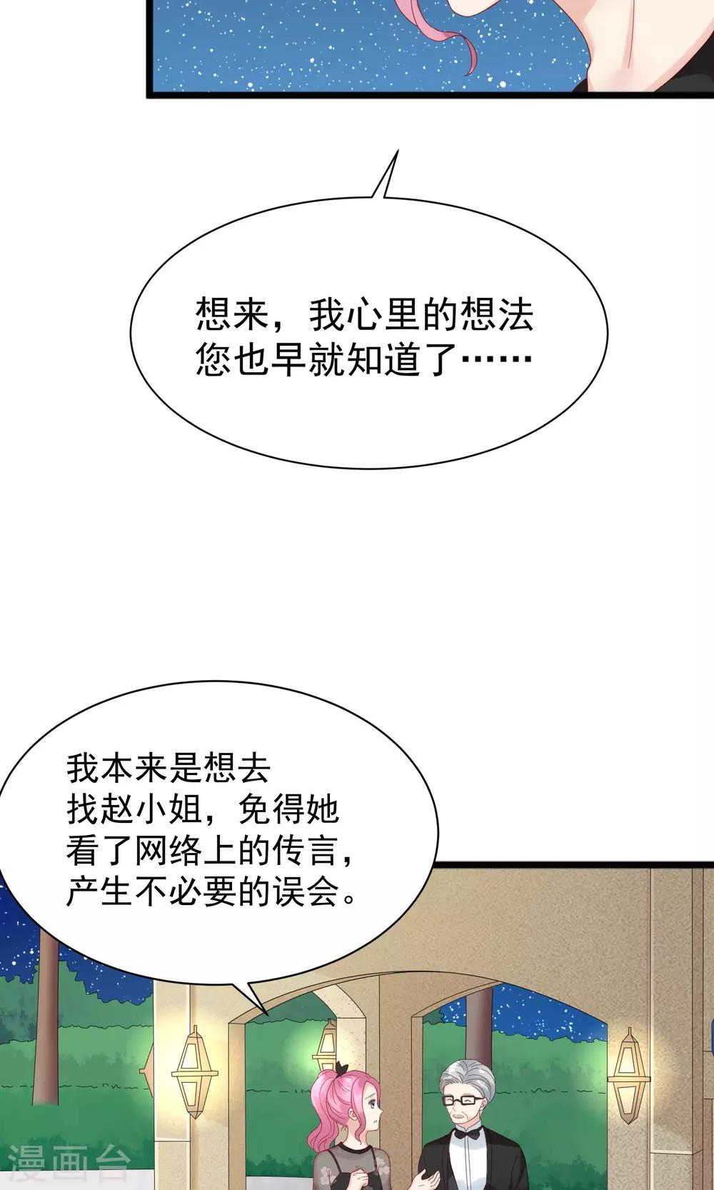 《看上你了不解释》漫画最新章节第55话免费下拉式在线观看章节第【9】张图片