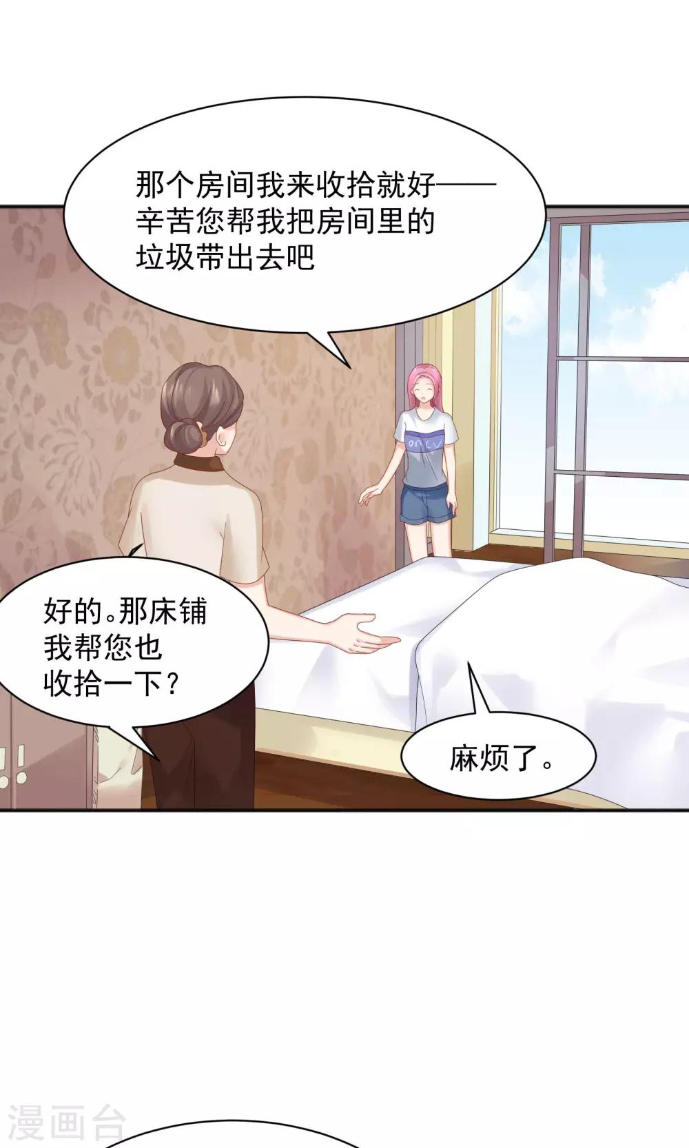 《看上你了不解释》漫画最新章节第56话免费下拉式在线观看章节第【22】张图片