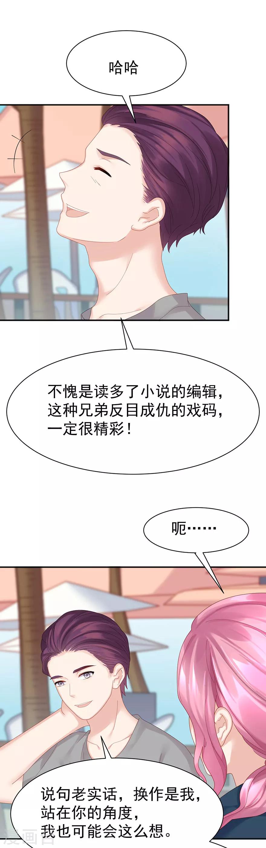 《看上你了不解释》漫画最新章节第58话免费下拉式在线观看章节第【16】张图片