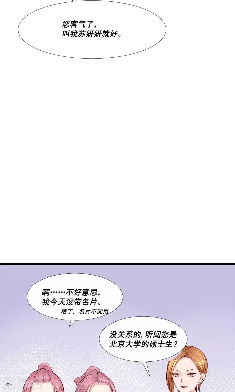 《看上你了不解释》漫画最新章节第7话免费下拉式在线观看章节第【33】张图片