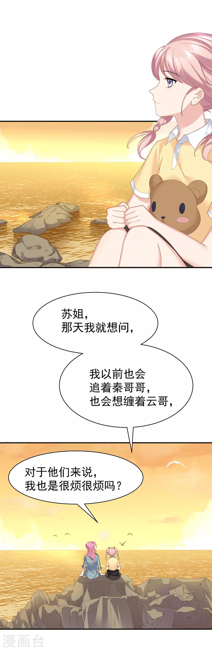 《看上你了不解释》漫画最新章节第61话免费下拉式在线观看章节第【12】张图片