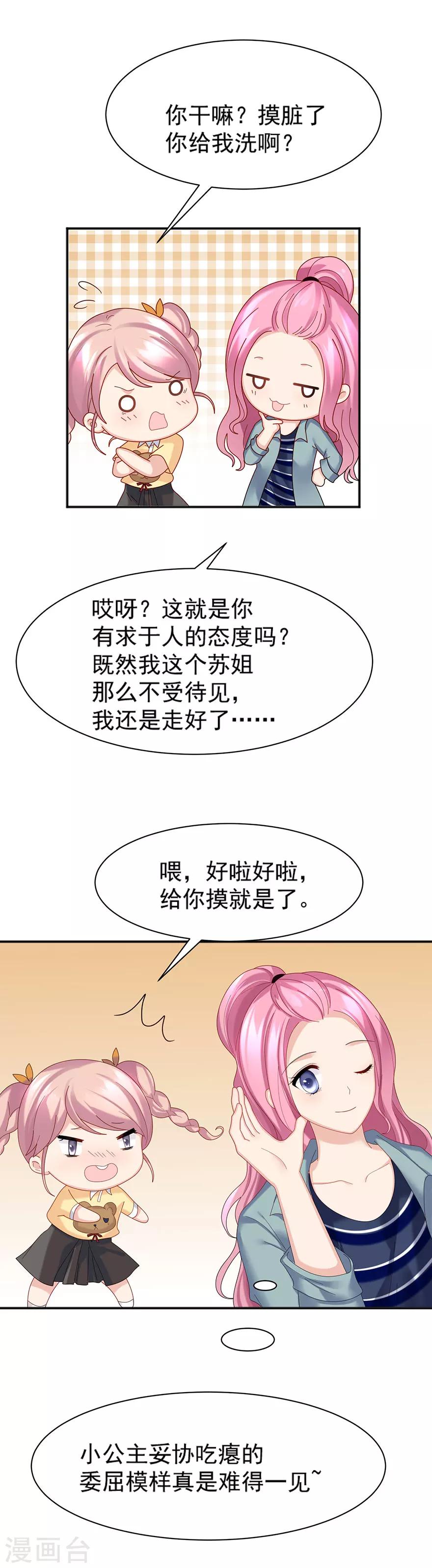 《看上你了不解释》漫画最新章节第61话免费下拉式在线观看章节第【6】张图片