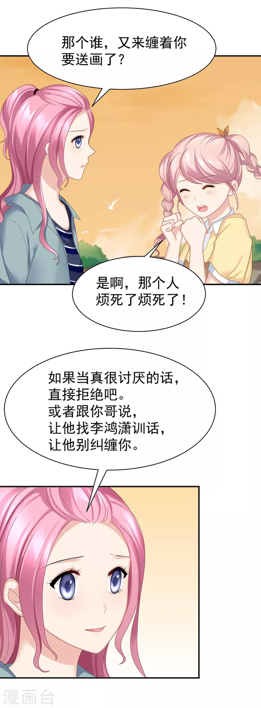 《看上你了不解释》漫画最新章节第61话免费下拉式在线观看章节第【9】张图片