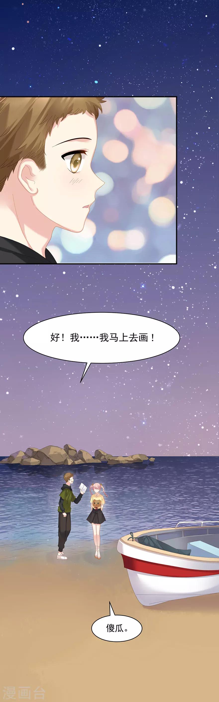 《看上你了不解释》漫画最新章节第63话免费下拉式在线观看章节第【9】张图片