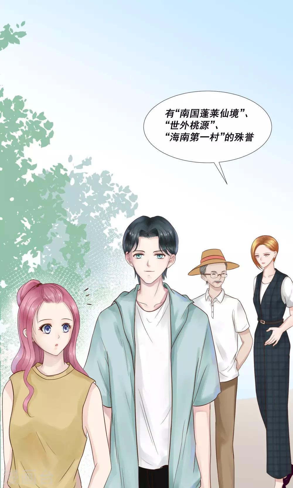 《看上你了不解释》漫画最新章节第8话免费下拉式在线观看章节第【4】张图片