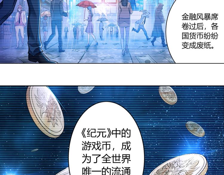 《氪金玩家》漫画最新章节第1话 纪元时代免费下拉式在线观看章节第【27】张图片