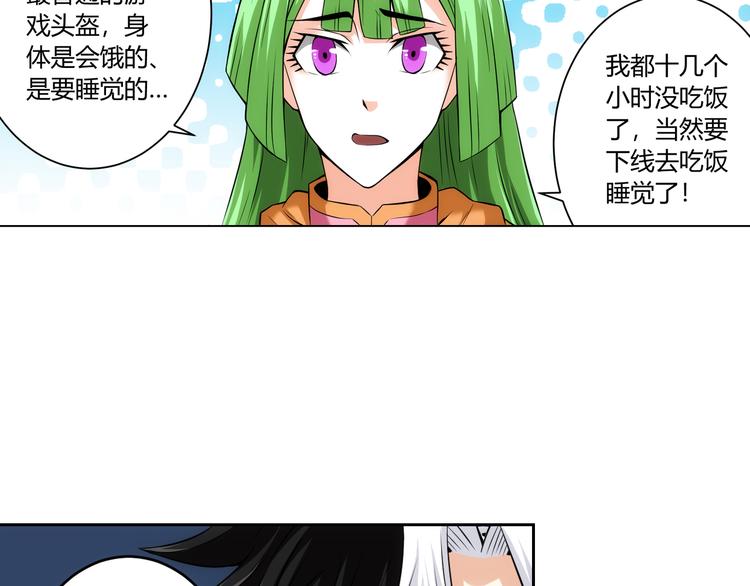 《氪金玩家》漫画最新章节第10话 换装游戏免费下拉式在线观看章节第【40】张图片