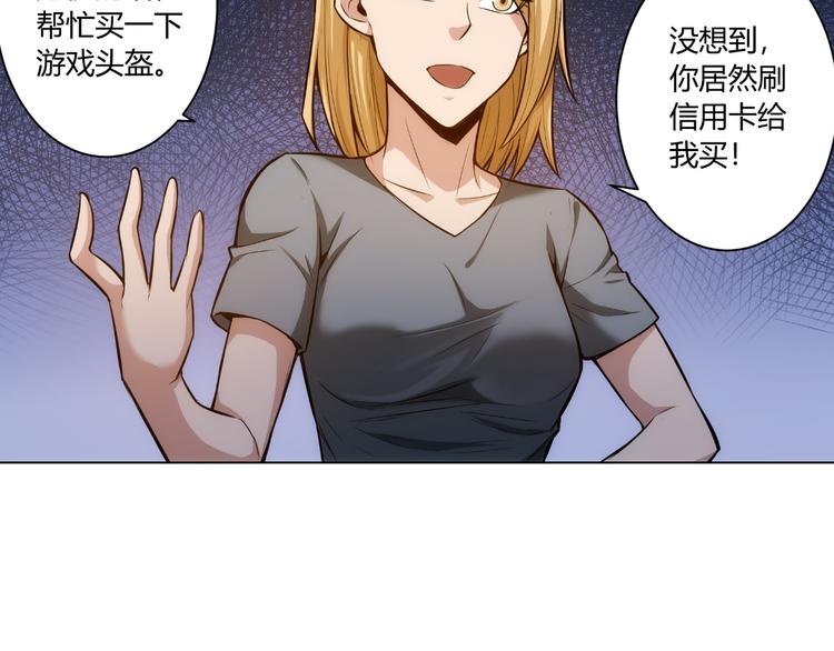 《氪金玩家》漫画最新章节第10话 换装游戏免费下拉式在线观看章节第【64】张图片