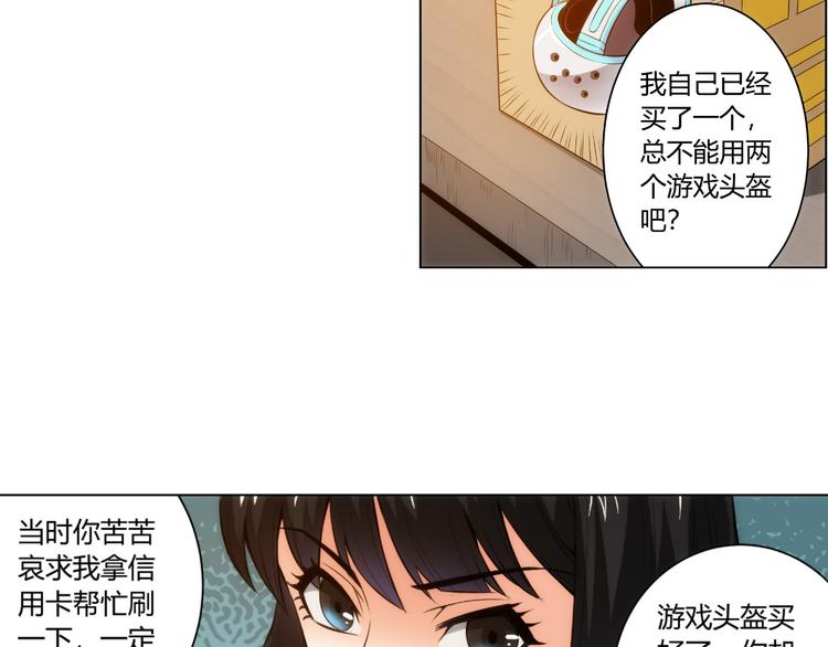 《氪金玩家》漫画最新章节第10话 换装游戏免费下拉式在线观看章节第【66】张图片