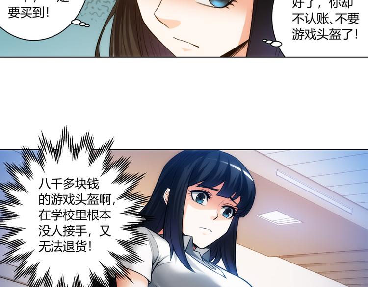 《氪金玩家》漫画最新章节第10话 换装游戏免费下拉式在线观看章节第【67】张图片