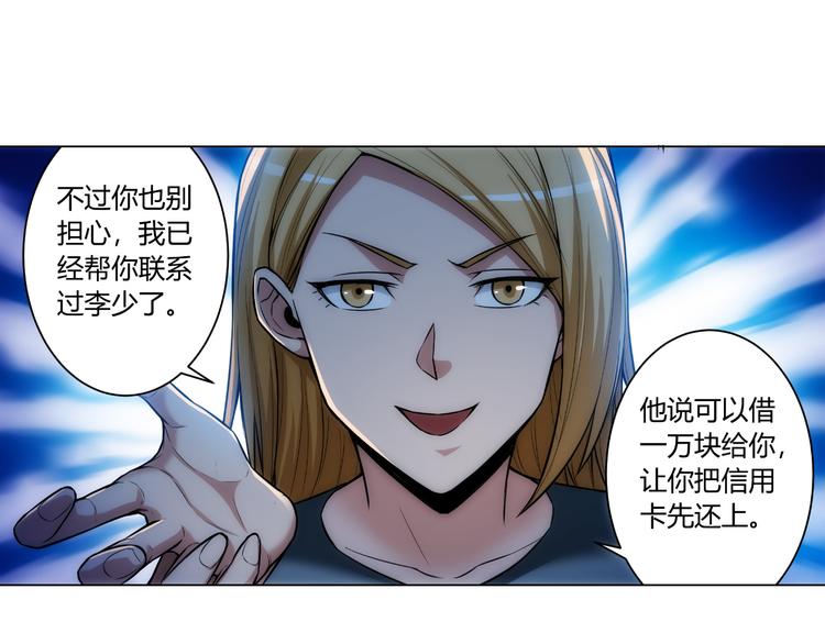 《氪金玩家》漫画最新章节第10话 换装游戏免费下拉式在线观看章节第【69】张图片