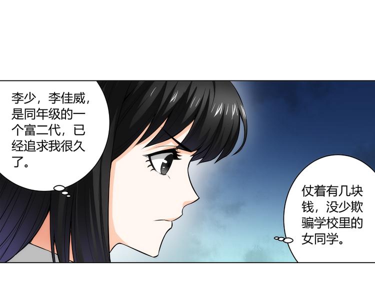 《氪金玩家》漫画最新章节第10话 换装游戏免费下拉式在线观看章节第【70】张图片