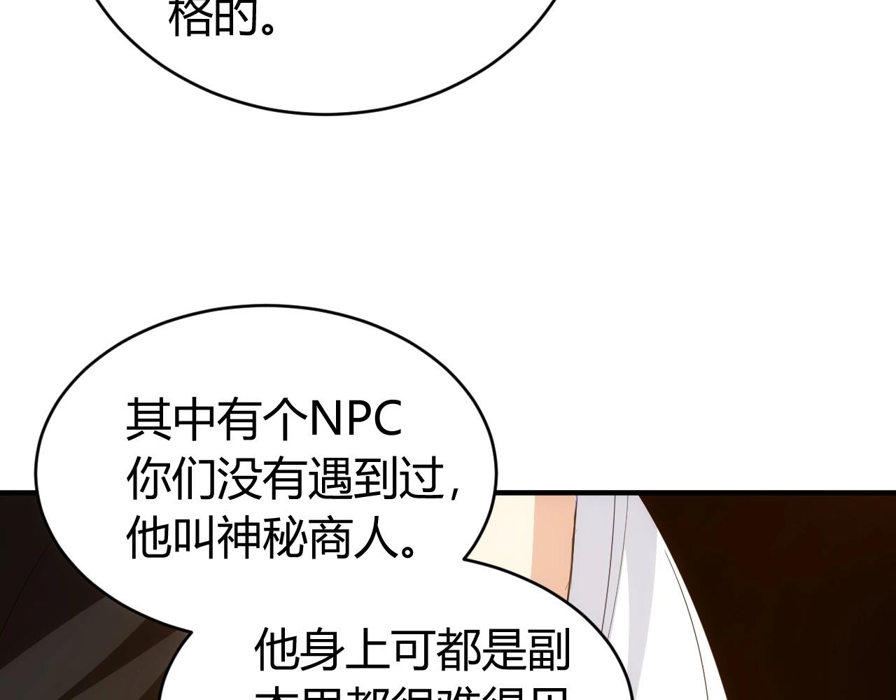 《氪金玩家》漫画最新章节第100话 送货上门！免费下拉式在线观看章节第【10】张图片