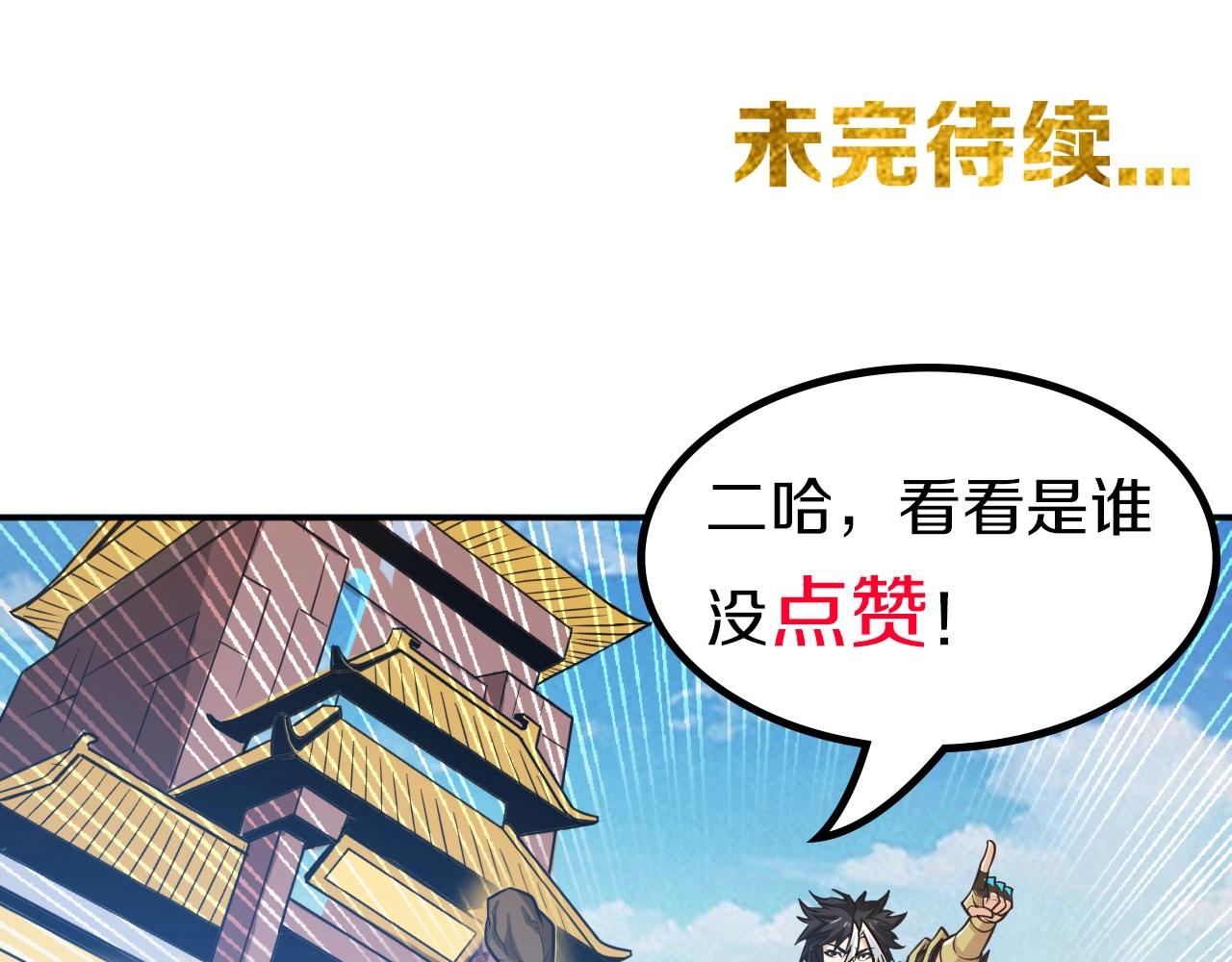 《氪金玩家》漫画最新章节第100话 送货上门！免费下拉式在线观看章节第【111】张图片