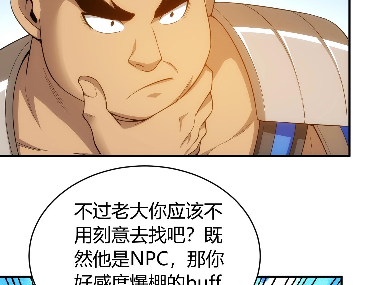 《氪金玩家》漫画最新章节第100话 送货上门！免费下拉式在线观看章节第【18】张图片