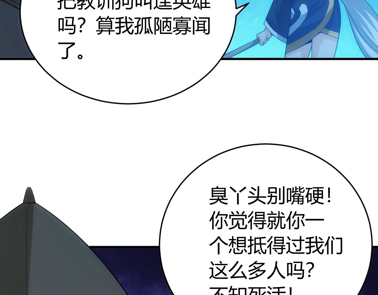 《氪金玩家》漫画最新章节第100话 送货上门！免费下拉式在线观看章节第【74】张图片