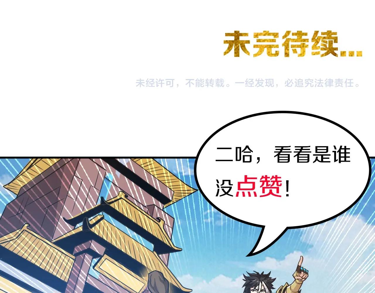 《氪金玩家》漫画最新章节第102章 你搁哪寻思啥呢？免费下拉式在线观看章节第【108】张图片