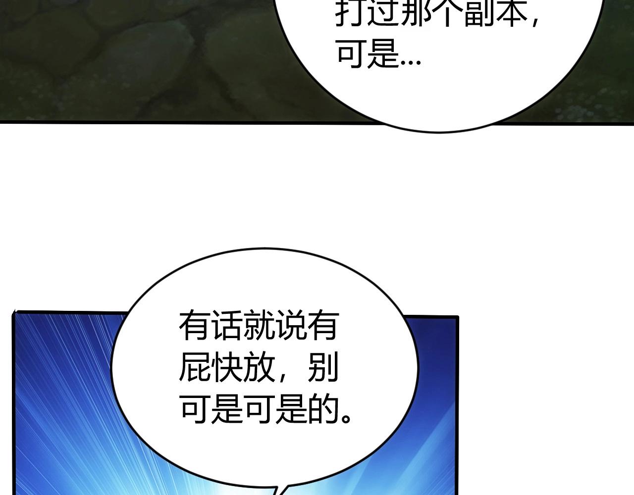 《氪金玩家》漫画最新章节第102章 你搁哪寻思啥呢？免费下拉式在线观看章节第【7】张图片