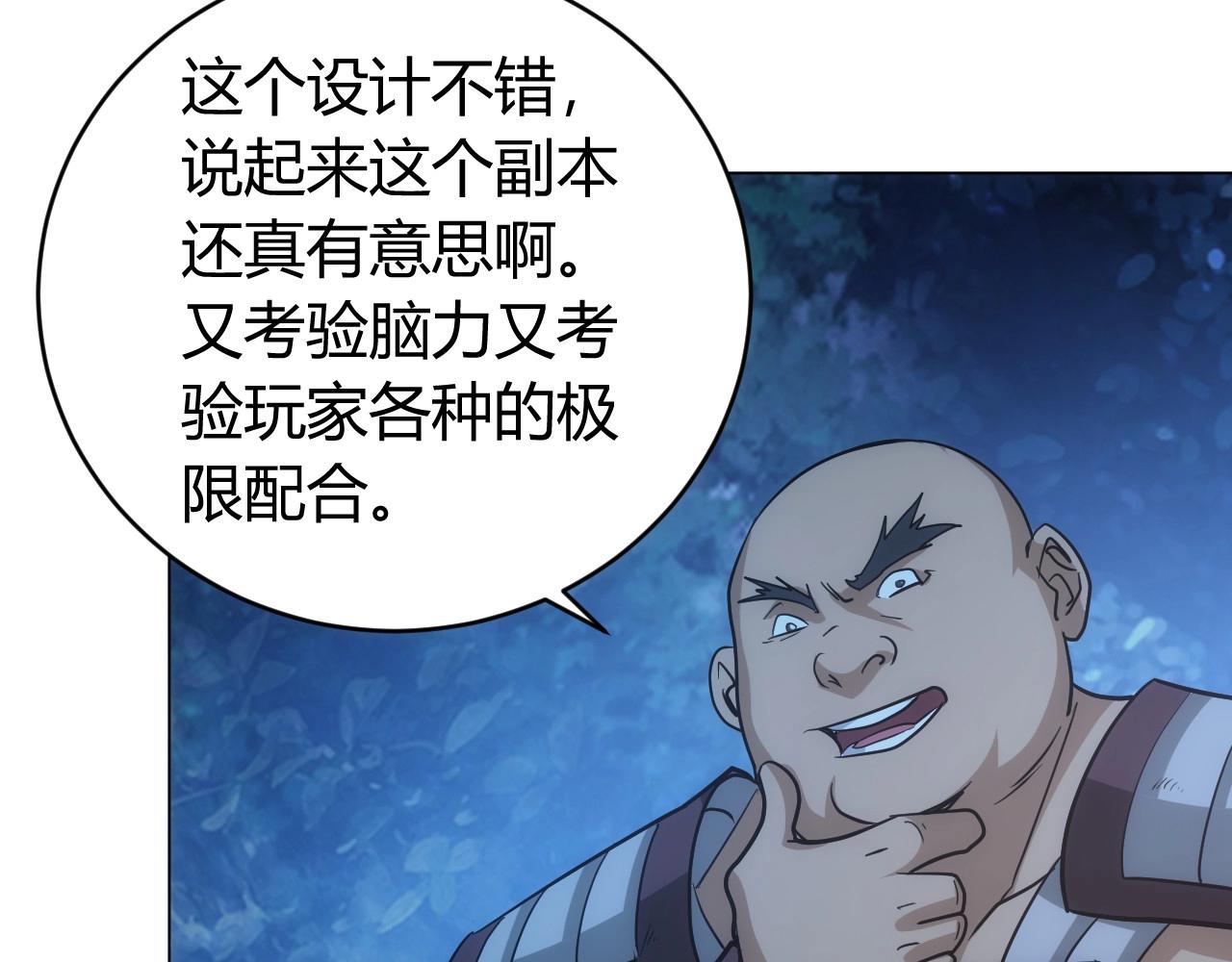 《氪金玩家》漫画最新章节第102章 你搁哪寻思啥呢？免费下拉式在线观看章节第【78】张图片