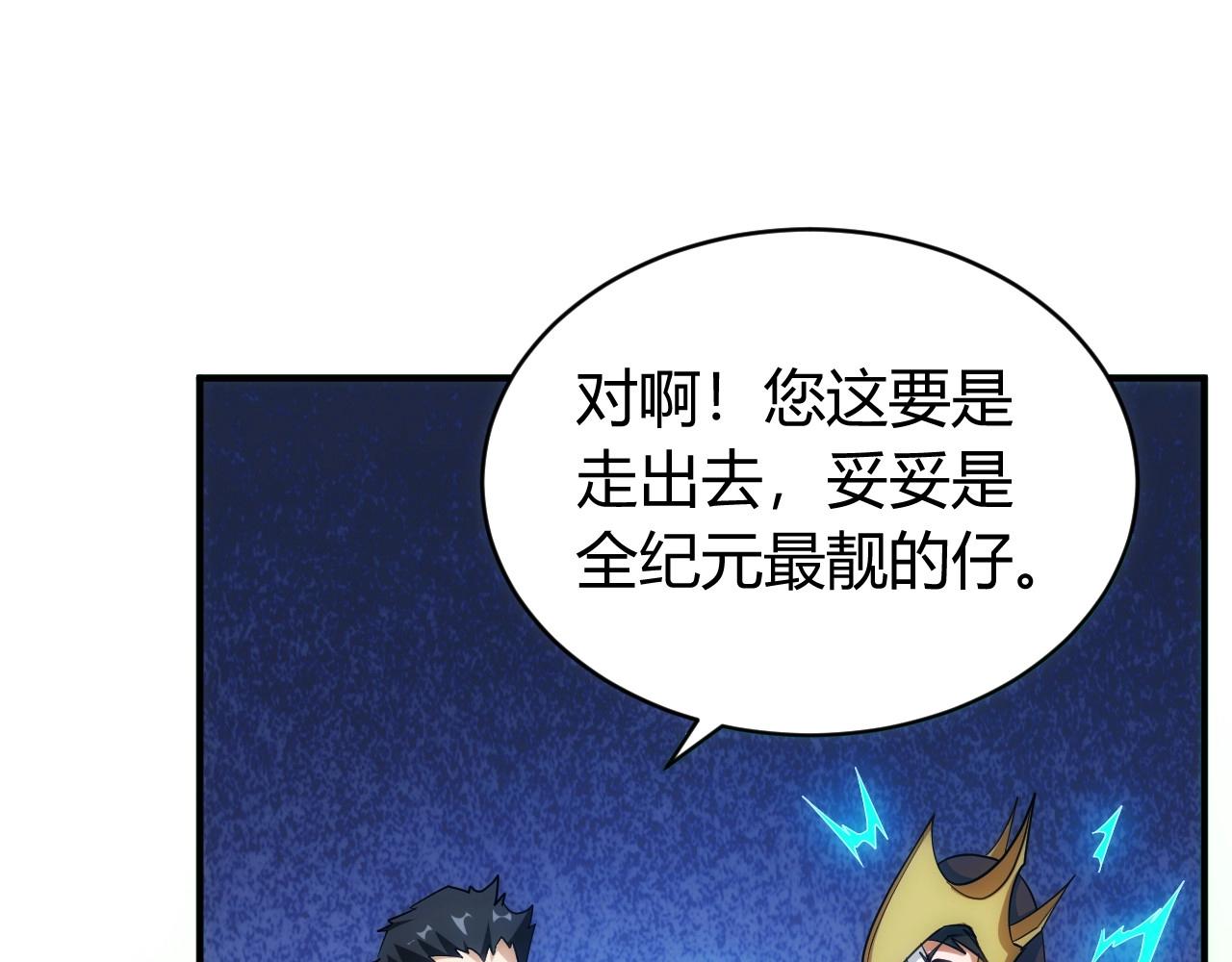 《氪金玩家》漫画最新章节第104话 街上最靓的仔！免费下拉式在线观看章节第【91】张图片