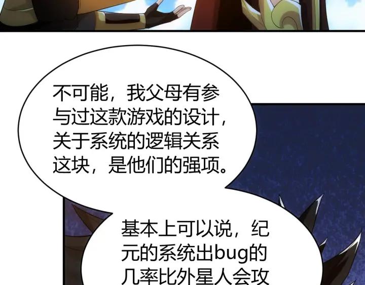 《氪金玩家》漫画最新章节第147话 神秘代码免费下拉式在线观看章节第【11】张图片