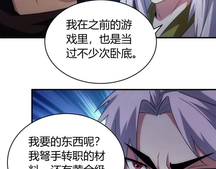 《氪金玩家》漫画最新章节第147话 神秘代码免费下拉式在线观看章节第【39】张图片