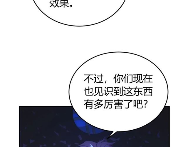 《氪金玩家》漫画最新章节第147话 神秘代码免费下拉式在线观看章节第【66】张图片