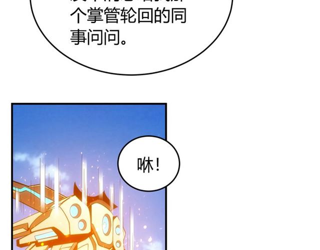 《氪金玩家》漫画最新章节第147话 神秘代码免费下拉式在线观看章节第【78】张图片