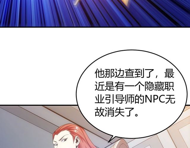 《氪金玩家》漫画最新章节第147话 神秘代码免费下拉式在线观看章节第【81】张图片