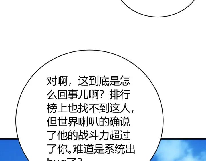 《氪金玩家》漫画最新章节第147话 神秘代码免费下拉式在线观看章节第【9】张图片