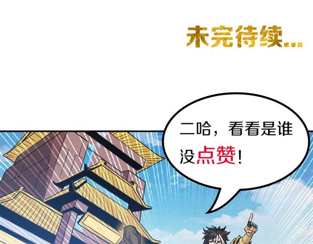 《氪金玩家》漫画最新章节第147话 神秘代码免费下拉式在线观看章节第【91】张图片