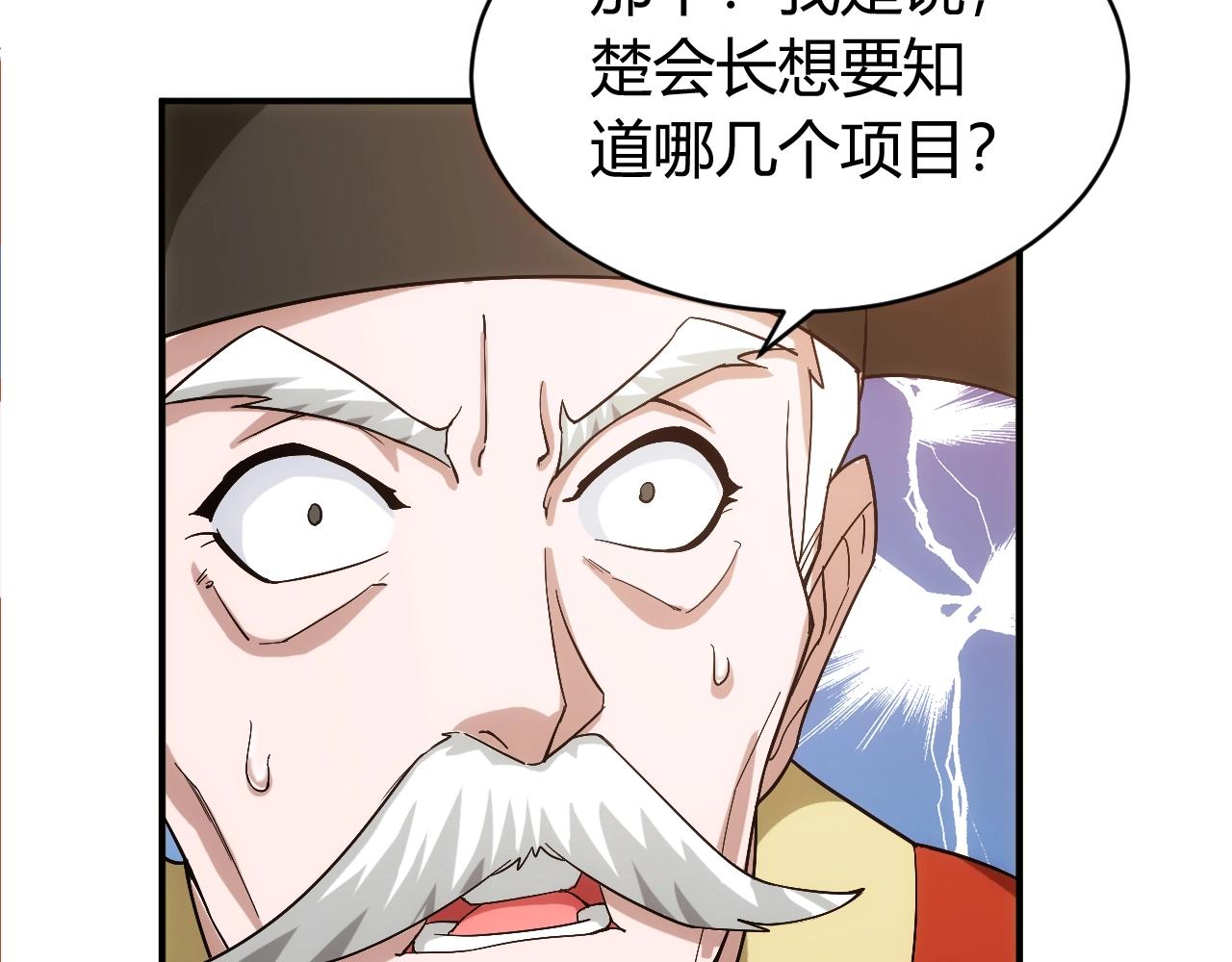 《氪金玩家》漫画最新章节第106话 有原则的单位！免费下拉式在线观看章节第【73】张图片