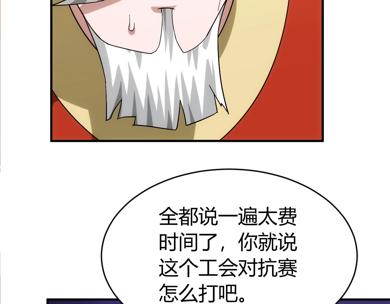 《氪金玩家》漫画最新章节第106话 有原则的单位！免费下拉式在线观看章节第【74】张图片