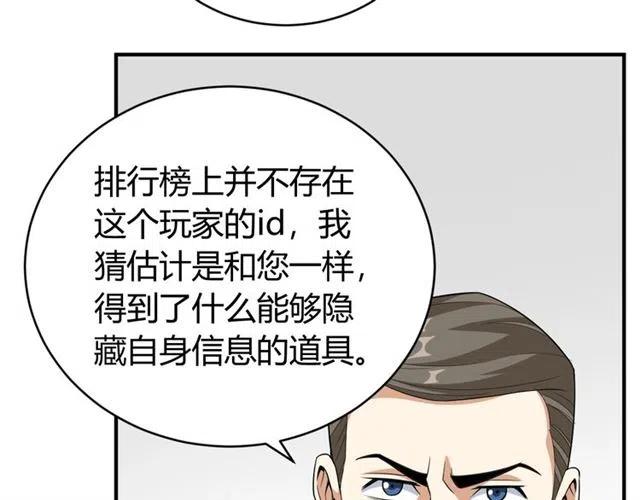 《氪金玩家》漫画最新章节第91话 启程元国免费下拉式在线观看章节第【50】张图片