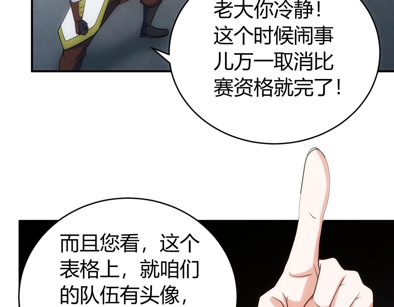 《氪金玩家》漫画最新章节第108话 公会对抗赛，开始！免费下拉式在线观看章节第【101】张图片