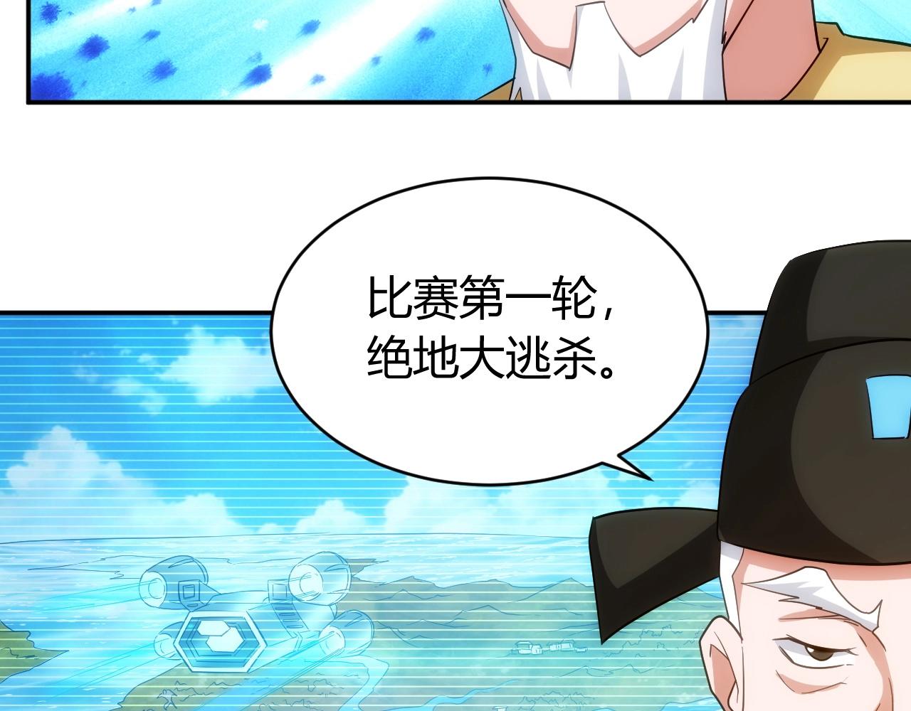 《氪金玩家》漫画最新章节第108话 公会对抗赛，开始！免费下拉式在线观看章节第【106】张图片