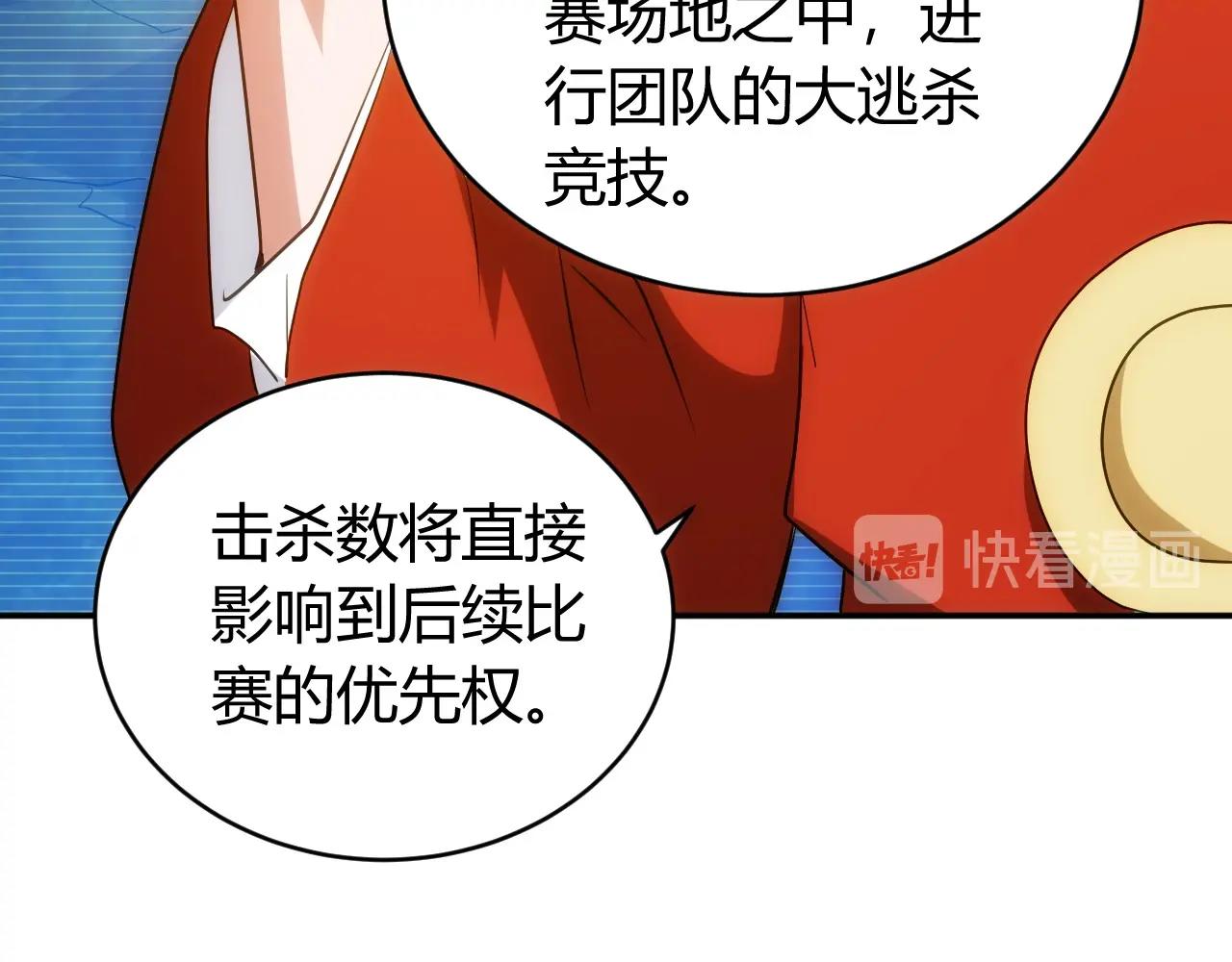 《氪金玩家》漫画最新章节第108话 公会对抗赛，开始！免费下拉式在线观看章节第【108】张图片