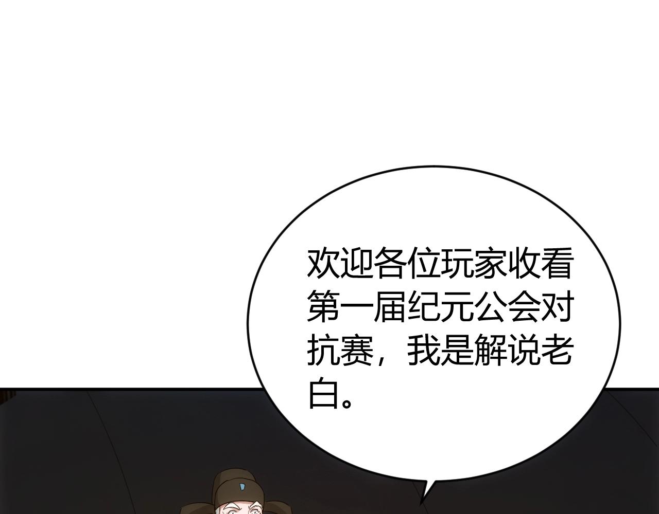 《氪金玩家》漫画最新章节第108话 公会对抗赛，开始！免费下拉式在线观看章节第【34】张图片