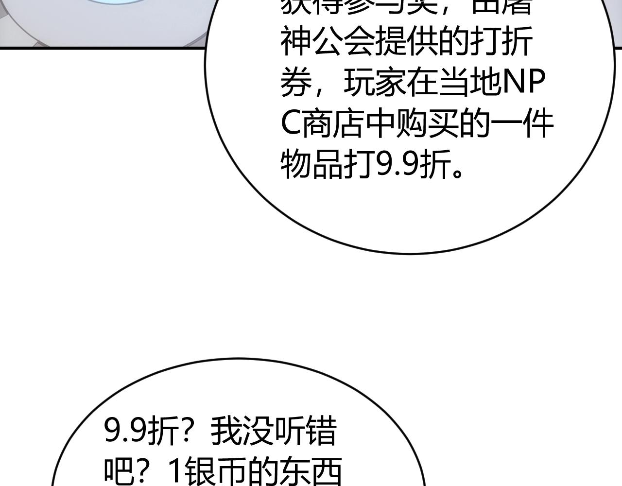 《氪金玩家》漫画最新章节第108话 公会对抗赛，开始！免费下拉式在线观看章节第【43】张图片