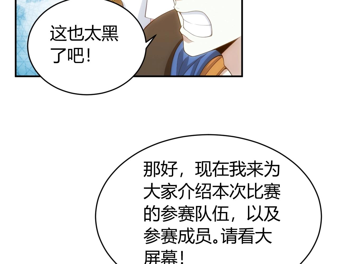 《氪金玩家》漫画最新章节第108话 公会对抗赛，开始！免费下拉式在线观看章节第【49】张图片