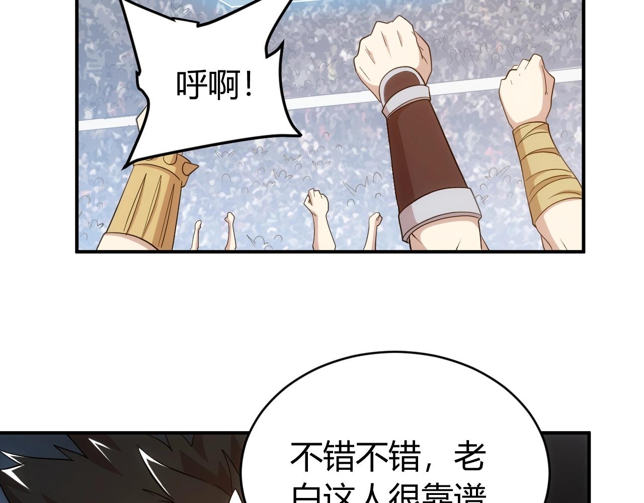 《氪金玩家》漫画最新章节第108话 公会对抗赛，开始！免费下拉式在线观看章节第【64】张图片