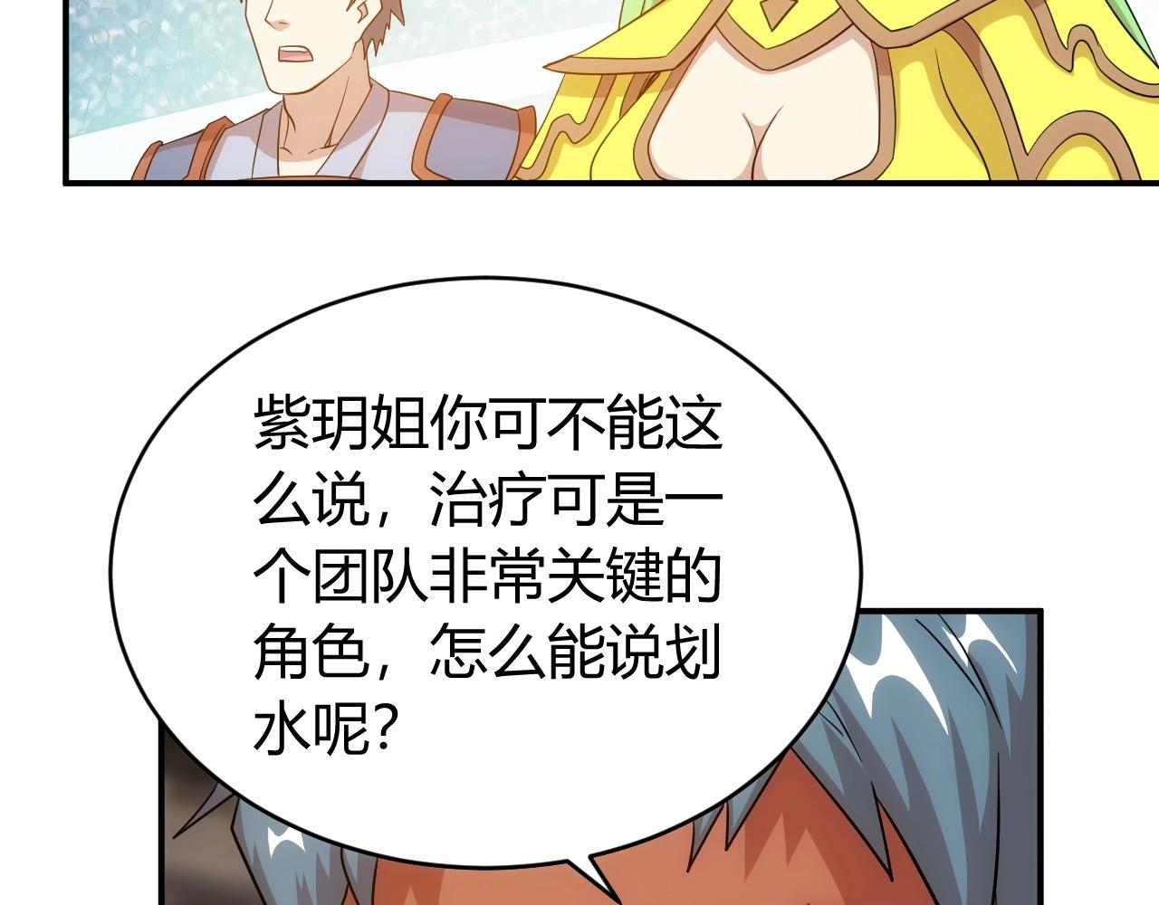 《氪金玩家》漫画最新章节第108话 公会对抗赛，开始！免费下拉式在线观看章节第【71】张图片