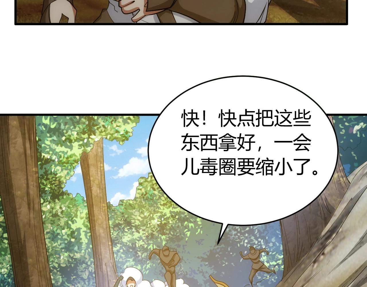 《氪金玩家》漫画最新章节第109话 公会吃鸡战！免费下拉式在线观看章节第【71】张图片