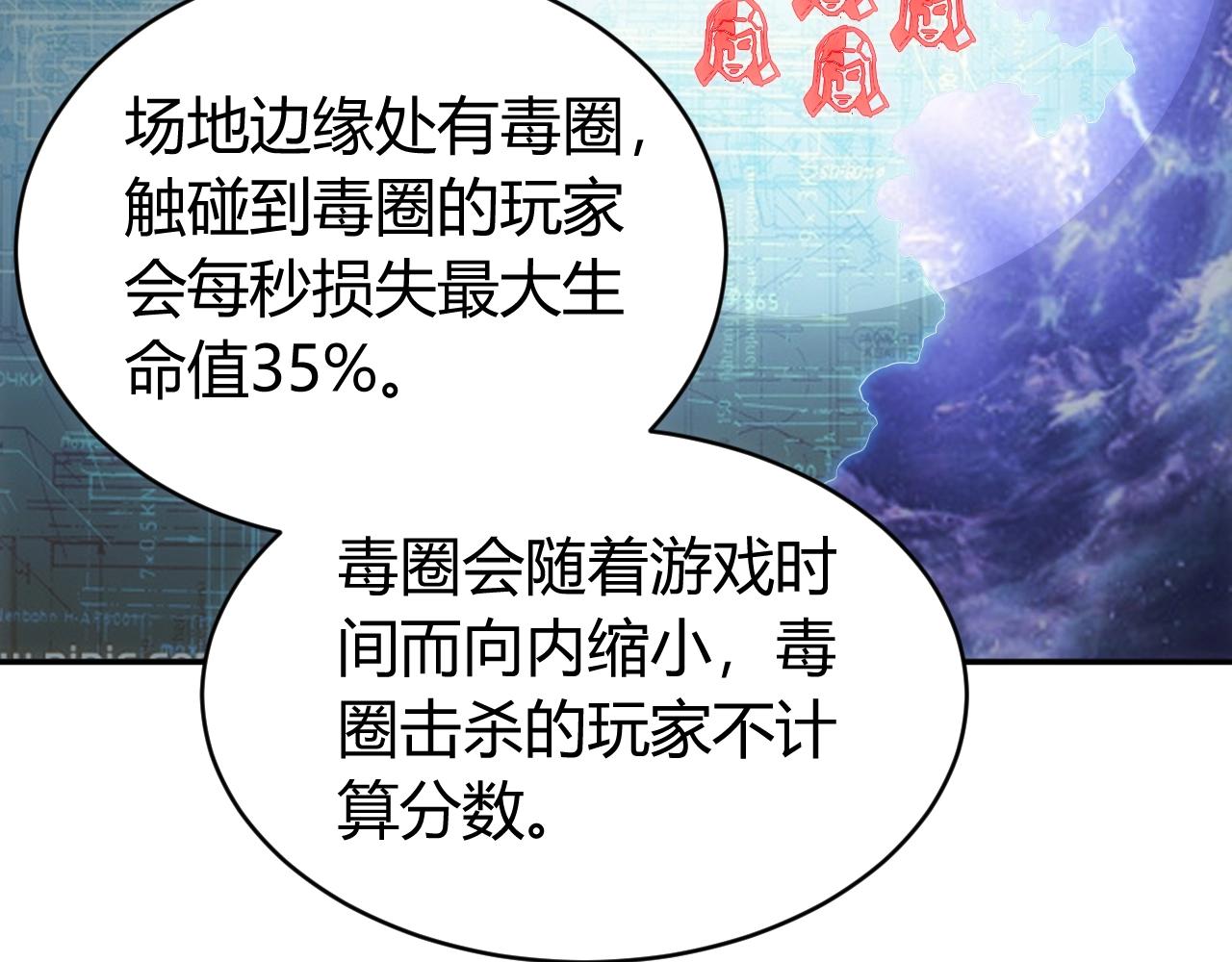 《氪金玩家》漫画最新章节第109话 公会吃鸡战！免费下拉式在线观看章节第【9】张图片